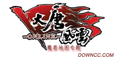 魔獸地圖大唐風云起大全-魔獸大唐風云起ol-大唐風云起