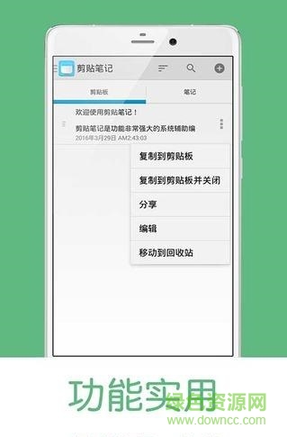 剪貼筆記手機(jī)版(記事本) v1.5 安卓版 3