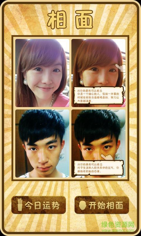 面相大師安卓版