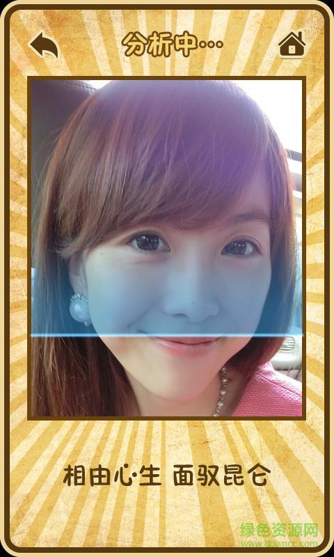 面相大師手機(jī)版 v1.0.6 安卓版 3