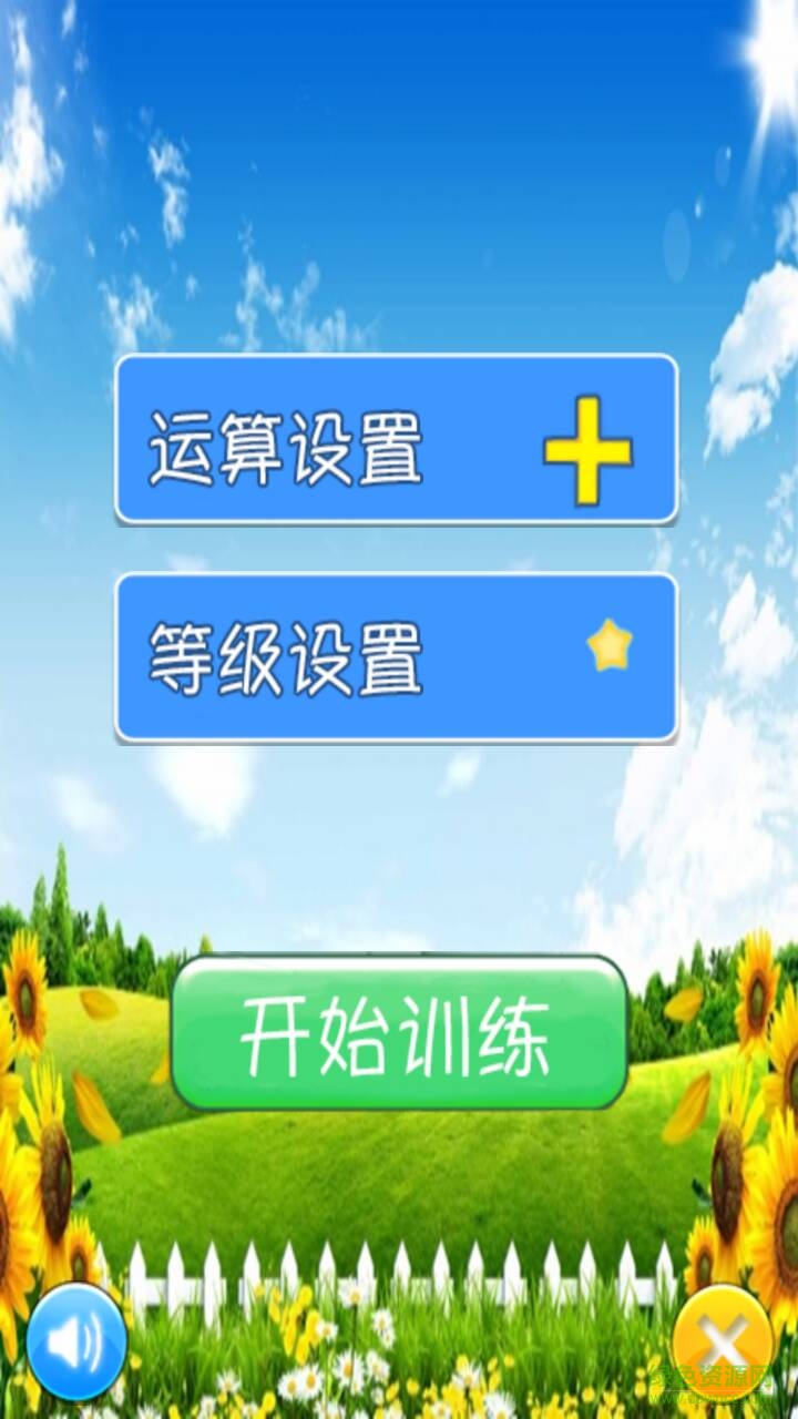 兒童數(shù)學老師手機版