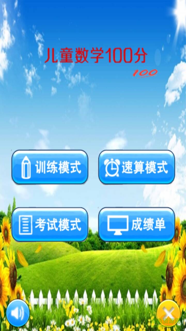 兒童數(shù)學老師手機版 v0.0.4 安卓版 2