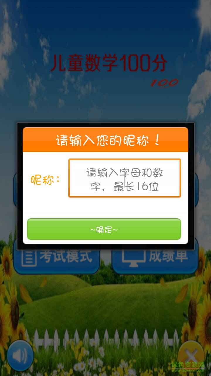 兒童數(shù)學老師手機版 v0.0.4 安卓版 3