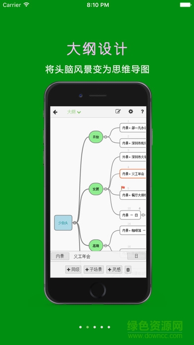 編劇寶iPhone版 v4.6.9 蘋果版 0