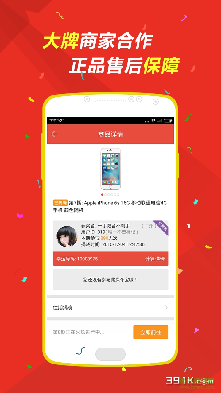 幸運購購手機版 v1.0 安卓版 3