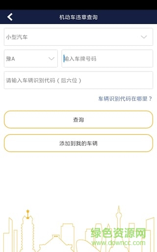 河南公安便民服務(wù)平臺手機(jī)版(河南警民通) v1.0.4 安卓版 2
