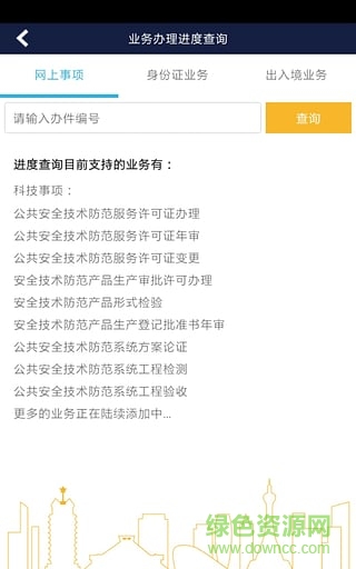 河南公安手機(jī)版