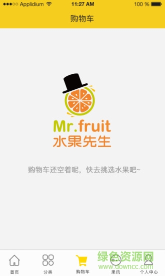 水果先生手機(jī)客戶端 v1.0 安卓版 1