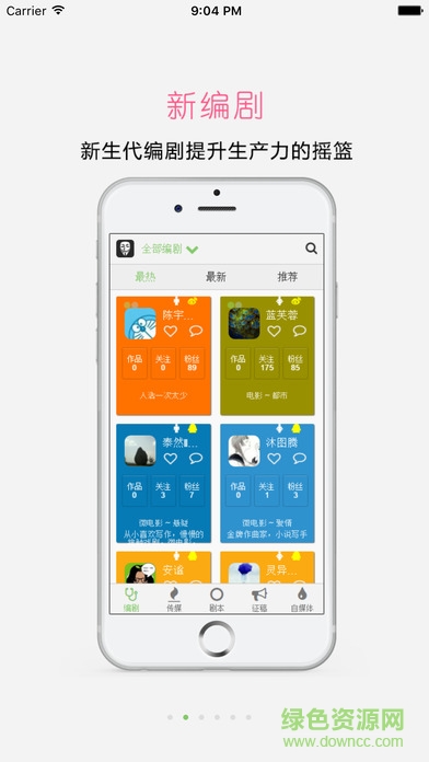 壹劇本iphone版 v4.7.5 蘋果版 0