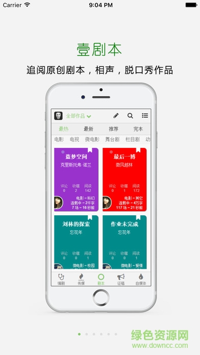 壹劇本蘋果版