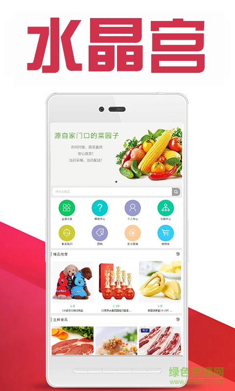 水晶宮客戶端 v1.0.3 安卓版 0