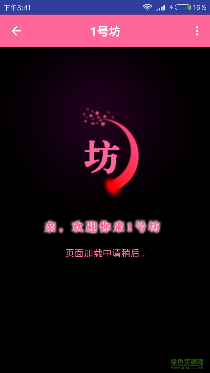 1號坊客戶端 v1.0 安卓版 1