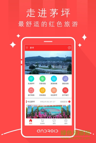 天樞茅坪 v1.0.2 安卓版 3