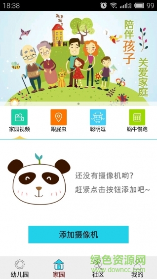 胖胖教育手機(jī)客戶端 v2.0.0 安卓版 2