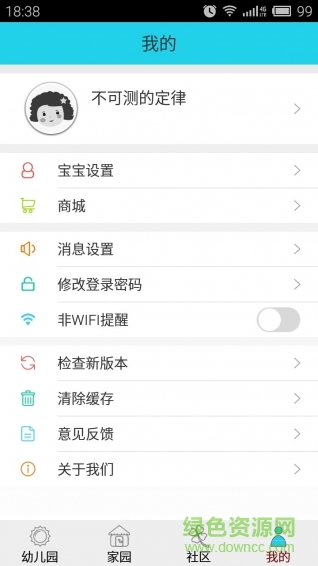 胖胖教育手機(jī)客戶端 v2.0.0 安卓版 4