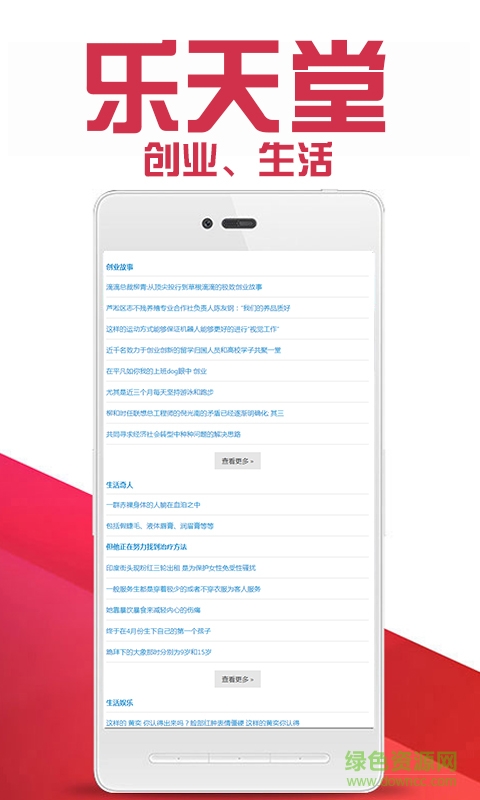樂天堂手機版(創(chuàng)業(yè)資訊)手機版 v1.0.3 安卓版 0