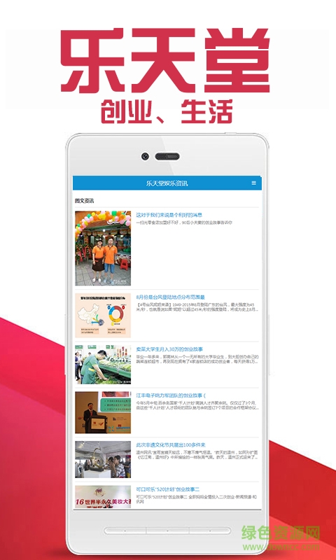 樂天堂手機版(創(chuàng)業(yè)資訊)手機版 v1.0.3 安卓版 1