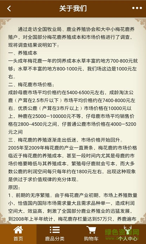 中國(guó)鹿品匯 v1.0.0 安卓版 1