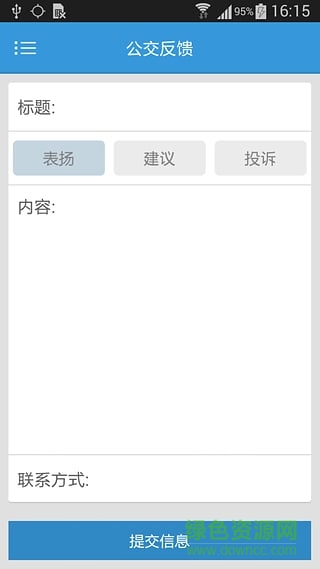 合肥公交查詢(合肥掌上公交) v2.2.4 安卓版 0