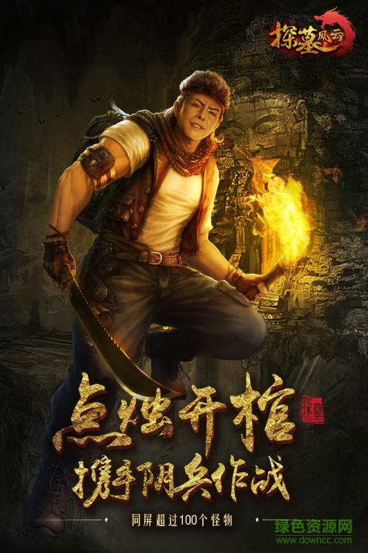 小米探墓風(fēng)云手游 v1.1.0 安卓版 1