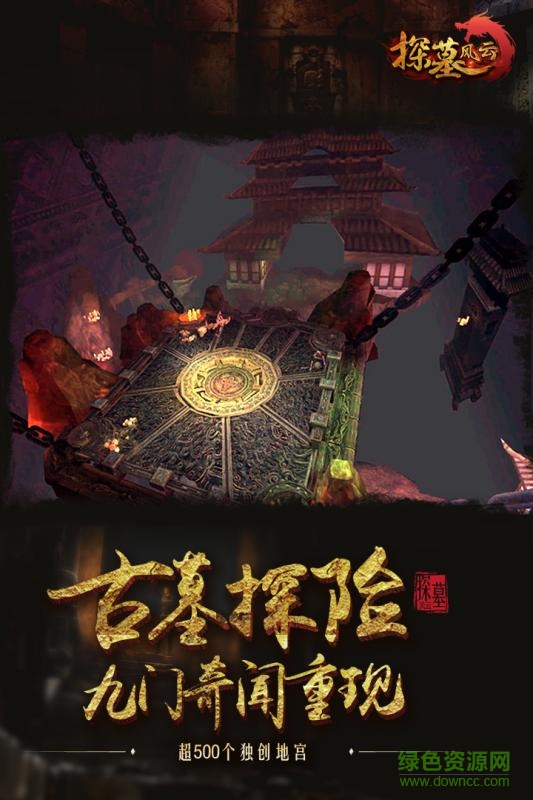 小米探墓風(fēng)云手游 v1.1.0 安卓版 2