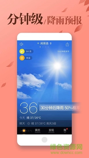 MoMo天氣手機(jī)版 v3.14.7 安卓版 1
