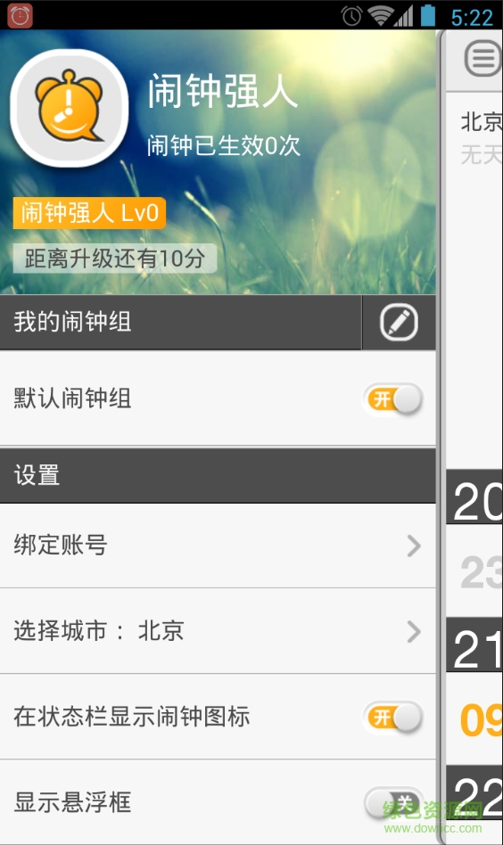 鬧鐘強(qiáng)人 v1.6.12 安卓版 0