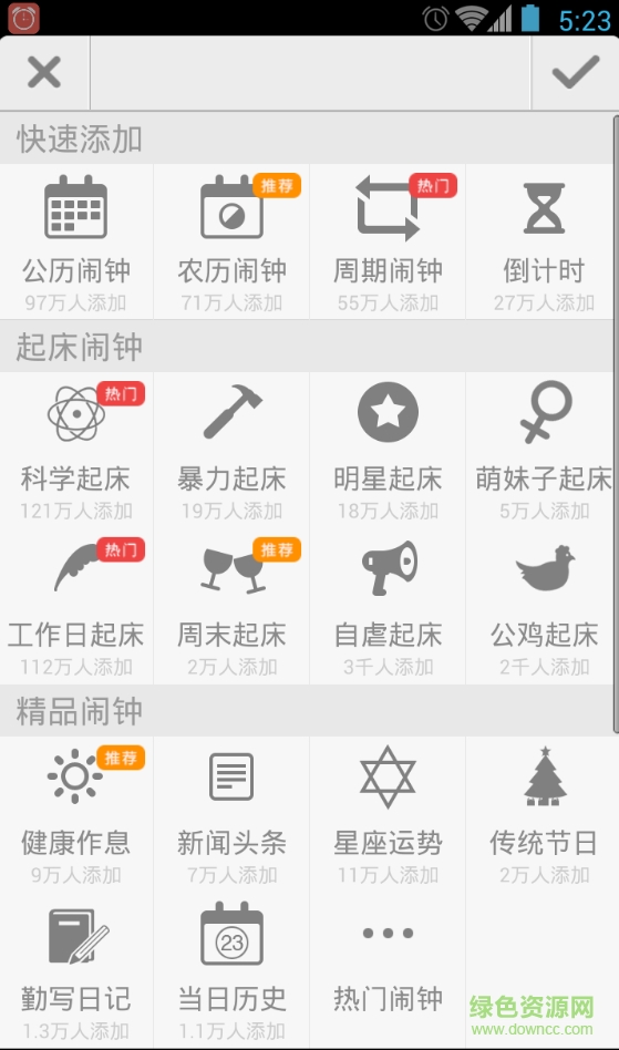 鬧鐘強(qiáng)人 v1.6.12 安卓版 1