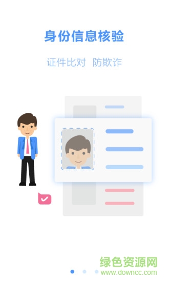 身份通(個(gè)人信息查詢(xún)) v3.2.1 官網(wǎng)安卓版 0