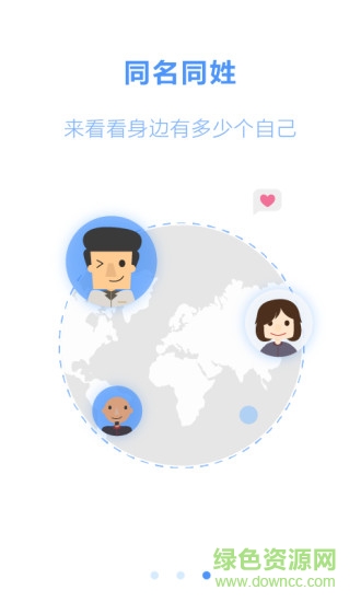 身份通(個(gè)人信息查詢(xún)) v3.2.1 官網(wǎng)安卓版 2