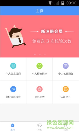 身份通(個(gè)人信息查詢(xún)) v3.2.1 官網(wǎng)安卓版 3