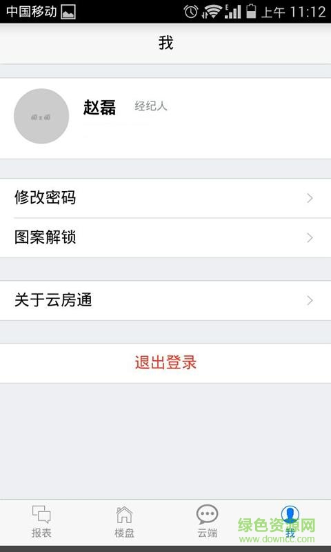 云房經(jīng)紀(jì) v1.0.0 安卓版 1