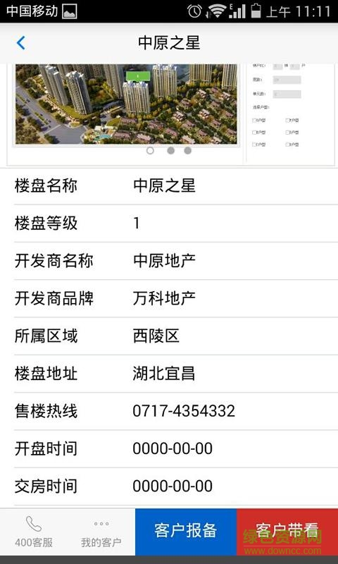 云房經(jīng)紀(jì) v1.0.0 安卓版 0