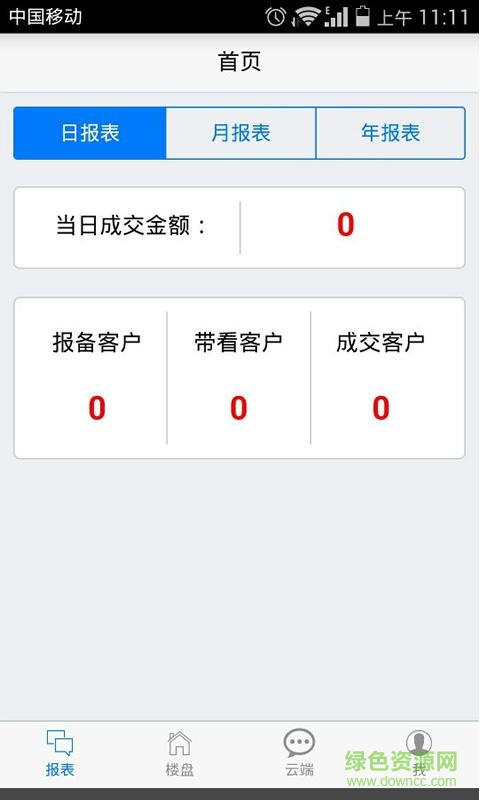 云房經(jīng)紀(jì) v1.0.0 安卓版 2
