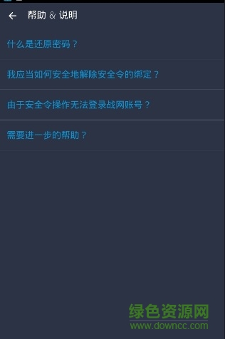 戰(zhàn)網(wǎng)語音手機版