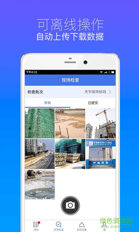 明源移動質(zhì)檢app v3.2.2 安卓版 1