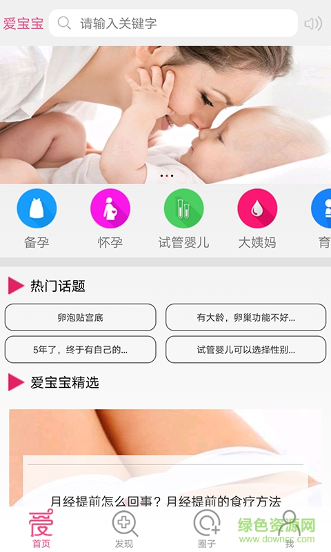 aibaby v2.0.1 安卓版 0