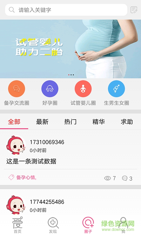 aibaby v2.0.1 安卓版 1