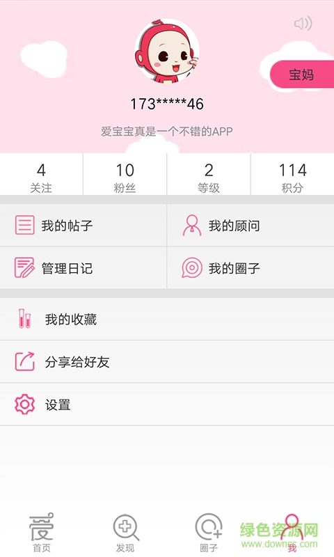 aibaby v2.0.1 安卓版 3