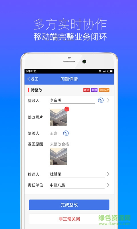 明源移動質(zhì)檢app v3.2.2 安卓版 3