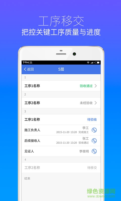 明源移動質(zhì)檢app v3.2.2 安卓版 4