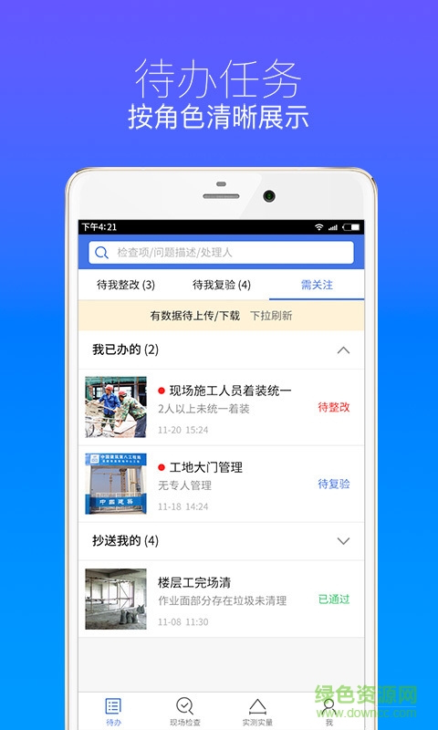 明源移動質(zhì)檢app v3.2.2 安卓版 5