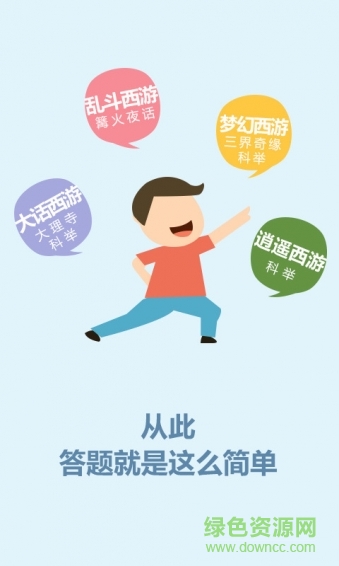 牧童大話西游答題器 v1.4.0 安卓版 0