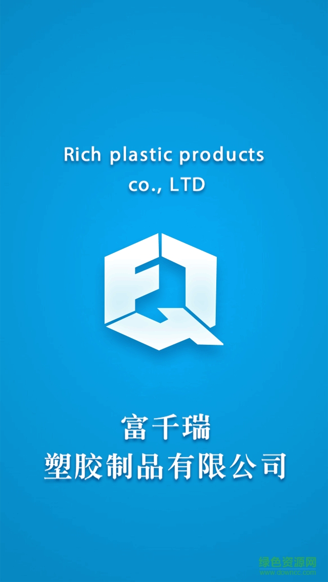 富千瑞客戶端 v1.0.0 安卓版 0