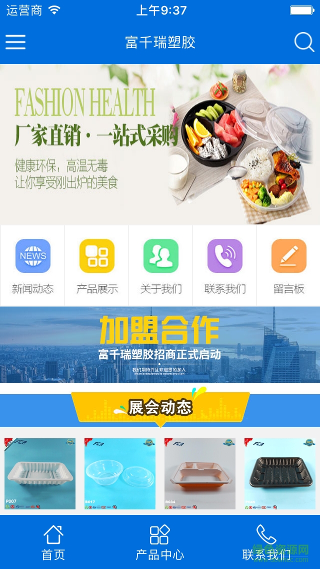 富千瑞客戶端 v1.0.0 安卓版 1