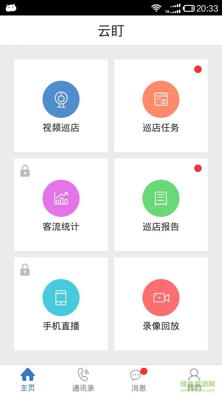云盯手機(jī)版(企業(yè)管理)0