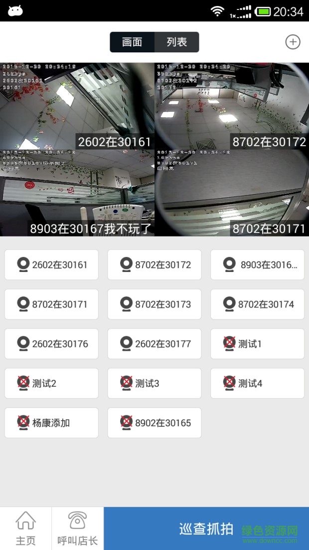 云盯手機(jī)版(企業(yè)管理)2