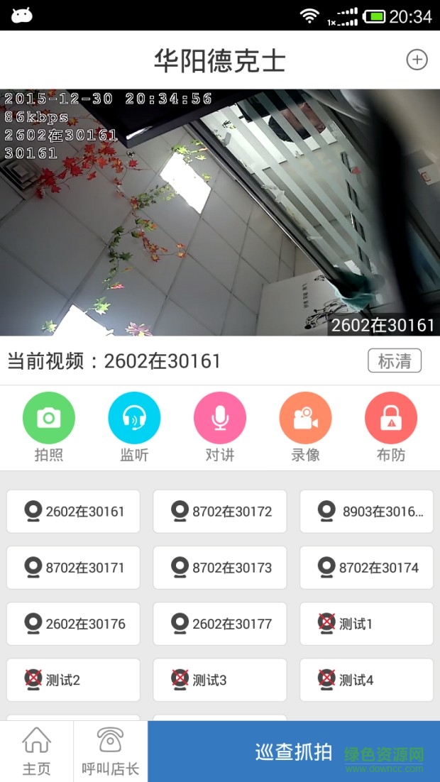 云盯手機(jī)版(企業(yè)管理)3
