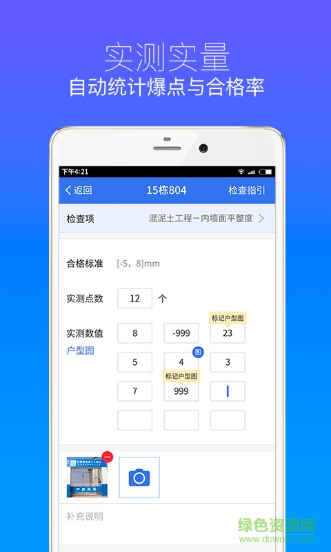 明源移動質(zhì)檢app v3.2.2 安卓版 0