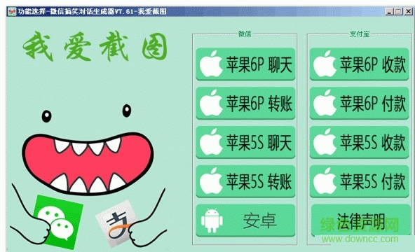 我愛截圖修改版(朋友圈裝逼神器)0